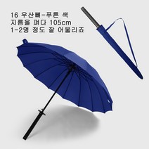 young jedi 사무라이 우산 남자 빅 사이즈 보강 튼튼 내풍가중 2인 스트레이트 우산 검우산 여자 블랙