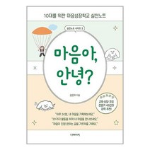 마음아 안녕, 더메이커