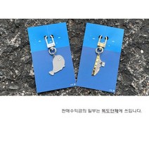 독도열쇠고리 독도기념품 울릉도기념품 독도여행 울릉도여행