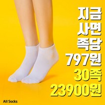 지금사면 족당797원 30족세트 남여 카바 양말