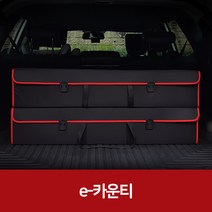 깔끔이다담 e-카운티 자동차 트렁크 수납함, 블랙+레드