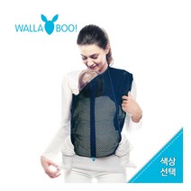 [왈라부] 랩 캐리어 메쉬 (색상선택)/신생아슬링아기띠/아기띠추천/여름아기띠/메쉬아기띠/출, 색상:트루블루