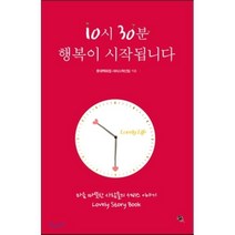 10시 30분 행복이 시작됩니다, 무한, 롯데백화점 서비스혁신팀 저