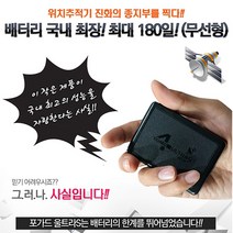 세이픈 포가드 무선차량용 GPS위치추적기 스마트폰 바로 확인 초소형위치추적기