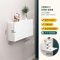 벽선반 칠판 수납장 거치대 벽부착선반 접이식 테이블, G. 싱글테이블801셀프마운트칠판x