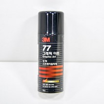 3M 77스프레이 접착제 160ml, 단품