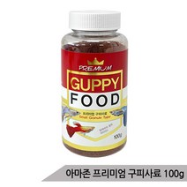 프리미엄 구피사료 100g