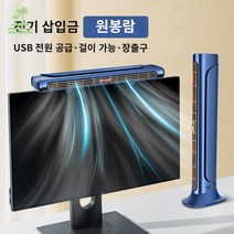 모니터 클립형 스크린 선풍기 미니선풍기 저소음 탁상, 블루(일반 플러그인】쿼드코어 냉풍 냉각★수직형 걸이 겸