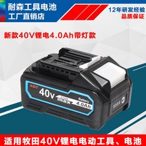 마끼다 배터리 충전지 충전기 마키타 18v40V 코너밀 전동드릴 DC18RC 밧데리 급속, 40V 4.0Ah 배터리 충전량 표시