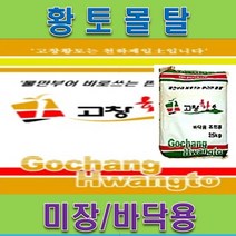 FG1/황토몰탈 미장/바닥용 25kg, 상세페이지 참조
