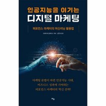 이노플리아 디지털마케팅 인공지능을이기는, One color | One Size