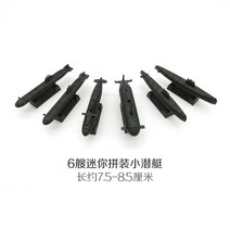 6 가지 스타일 미니 잠수함 조립 모델 핵 빌딩 키트 어린이 목욕 완구, 01 6 styles