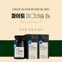 고함량 마그네숨 팔 다리 발 저림 근육 신경 쥐 날때 보충 에 좋은 먹는 국내산 식물성 프리미엄 파이토 쌀마그네슘 마그네슘 비타민 B6, 1.1g, 2개, 1100mg
