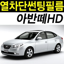 레드스타 아반떼 전면 앞유리 NANO 열성형 썬팅필름, UV차단 열성형 블랙25, 아반떼HD (06~10), 현대