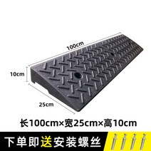 도로경사로매트 계단받침 슬로프 문턱 인도경계 정비소 경량 도로턱받침, 도토리 10 높이 + 1개