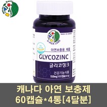 남성피로회복제 아연 글루콘산아연 호로파종자 차가버섯 표고버섯 MSM 콜라겐 분말 면역에좋은 관절 연골 영양제 갱년기 여성 중년 캐나다, 4통, 60캡슐