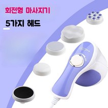 마사지기 복부 팔 허벅지 가정용리프팅 피부 5헤더 바디 마사지 릴렉스 스핀 체중 감소, 블루