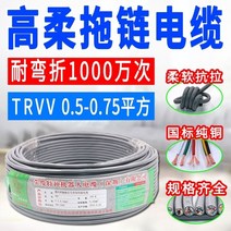전선케이블 영케이블 고밀대 체인 TRVV234 솜 오래사용 내마모성 견디다 꺾다 내열 탱크 기계 2740585985, TRVV2 솜 1제곱 1메터 가격