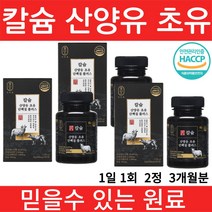 단백왕 칼슘 산양유 초유 단백질 플러스 류신 비타민 D3 BCAA 분리 대두 단백 ISP 네덜란드 CBM사 최고등급의 산양유 원유 해썹 인증, 3통, 36g