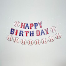야구 생일 가랜드 HAPPY BIRTHDAY 파티 용품, 야구생일가랜드 (풀세트)