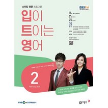 입이 트이는 영어 2023년 2월호