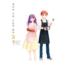 에미야 가의 오늘의 밥상 3