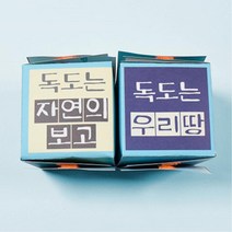 독도 생물 학습용 DIY 북아트 돌봄교실수업 4P 유치원교구 어린이집만들기 만들기 diy