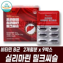 프리미엄 실리마린 밀크씨슬 나이아신 비타민B1 티아민 비타민B6 포도씨유 밀납 대두레시틴 헛개나무열매 올리브잎 추출물 함유 간건강기능식품, 2개월분 9박스