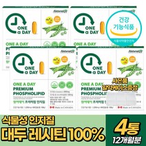 프리미엄 식물성 인지질 대두 레시틴 100% 포스파티 딜 콜린 식약처 인증 혈관건강 래시틴 혈행관리, 4개(12개월분)