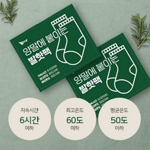 발 핫팩 31개 51개 102개 양말에 붙이는 등산 낚시 군용핫팩