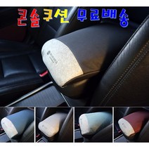 자동차 차량용 방수 콘솔 팔걸이 쿠션 1개 10+1 4계절쿠션 고급 코티드 원단 메모리폼 편안 통기성 사계절 무독성 소파 사무실 의자 고급 자동차용품전문점, 코발트블루
