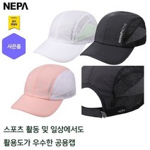 네파 공용 통풍 우수 쿨맥스 경량캡(7HC7428 프라자점 사은품증정), 화이트(100)