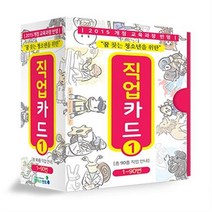 [캠퍼스멘토] 청소년용 직업카드1편 (90종 직업정보 직업이해.학습동기부여)