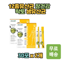 장건강 12종 락토 생 유산균 비피더스균 30포x 2통 딸기맛 스틱형 분말 가루 온가족 남성 여성 중년 노인 실버 시니어 주니어 10대 20대 30대 40대 50대 60대 선물 추천