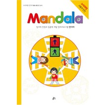 만다라(Mandala) 11: 교통안전 표지:정서적 안정과 집중력 개발 창의프로그램 만다라 | 누리과정 교통과 안전, 루덴스