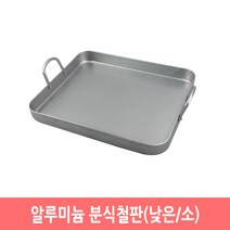 알루미늄 분식 철판 업소용 볶음팬 떡복이판 어묵탕, 낮은/소