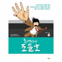 동네변호사 조들호 6 특별판, 상품명