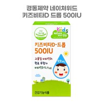 아기비타민D 어린이 유아 키즈 남성 여성 어르신 액상 비타민D 드롭 500 IU 9.9ml, 1개