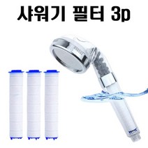아홀 순면여과필터 shower filter 샤워 수전 샤워기 필터, 12 (필터만)