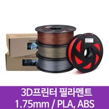 3D프린터 필라멘트 500g PLA 1.75mm, 1개, 500g_(01) 검정