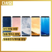 (대전중고폰)삼성 갤럭시S8 3사호환 사은품증정 당일무료배송, 버건디와인, S급