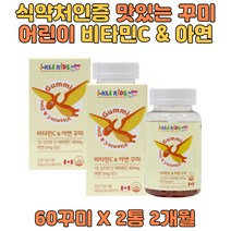 비타민C 엔 아연 꾸미 맛있게 씹어먹는 아이 영양제 성장기 초등학생 어린이 3세 4세 5세 6세 7세 8세 9세 남아 여아 필수 영양소 바닐라 딸기 레몬 오렌지 맛 건강기능식품