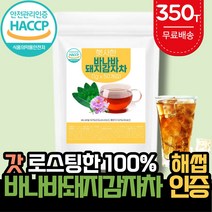 바나바잎 차 돼지감자차 바나바잎 추출물 돼지감자 차 100% 티백 식약처 HACCP 해썹 식약청 인증 인정 고약사 바나나잎차 바나마잎 바나바 리프 차 바나잎 추출분말 삼각티백, 1g x 350티