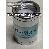 The 맑은샘 자화육각수기[WQK-GS10] 50A (대용량/활성력 배가장치)