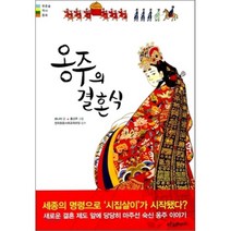 옹주의 결혼식, 푸른숲주니어