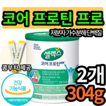 셀렉스 쎌렉스 코어 프로틴 프로 식약처 인증 저분자 가수분해 단백질 유청 단백질 분리 대두 단백질 필수 아미노산 함유 마그네슘 칼슘 비타민 아연 판토텐산 함유 근육 엘라스틴, 2캔(40770원 할인), 304g
