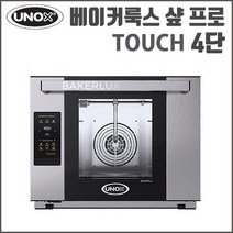 우녹스 소형전기오븐 베이커룩스 샵프로4단 터치오븐 디지털 업소용 오븐, 4단[XEFT-04HS-ETDP]