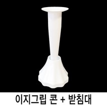 풍선 받침대 꽃꽂이 스탠드 생일파티 셀프 장식 용품 이지그립콘+받침대 본품 1개, 화이트