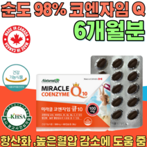 식약처 인증 코큐텐 코엔자 임 큐텐 Q 10 코쿠텐 유비 퀴논 CO Ubiquinone 튜텐 우비 키논 높은 혈압 감소 에 도움줌 항산화 건강 기능 식품 영양 보충 제 파는곳 추천, 3