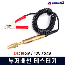 배터리 밧데리 테스터기 테스타기 테스트기 DC 벨소리 부저 배선 차량 테스터 테스타
